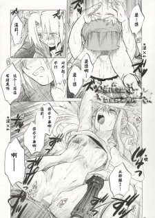 (C66) [Toko-ya (HEIZO, Kitoen)] ED x WIN (Fullmetal Alchemist) [Chinese] - page 42