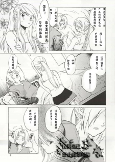 (C66) [Toko-ya (HEIZO, Kitoen)] ED x WIN (Fullmetal Alchemist) [Chinese] - page 4