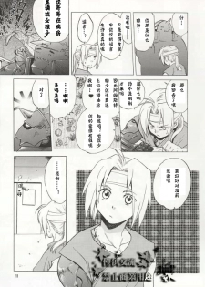 (C66) [Toko-ya (HEIZO, Kitoen)] ED x WIN (Fullmetal Alchemist) [Chinese] - page 8