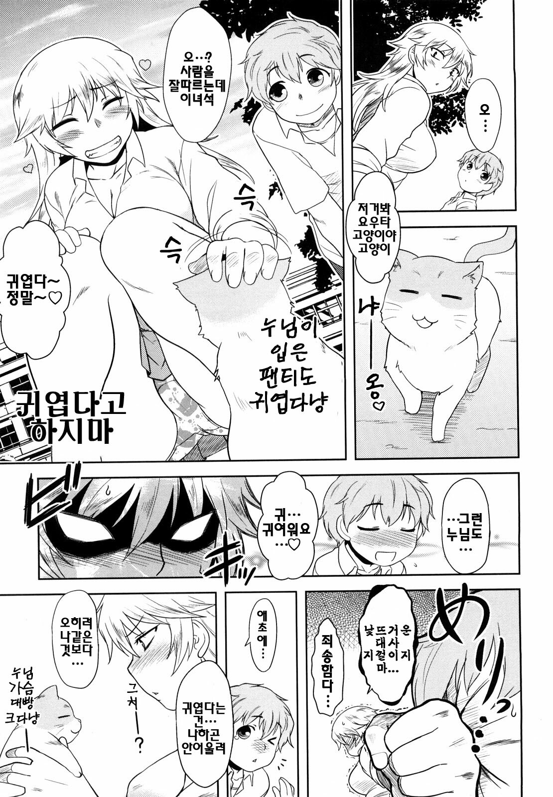 [Dr.P] Renai Stampede! - Romance Stampede! [Korean] page 111 full