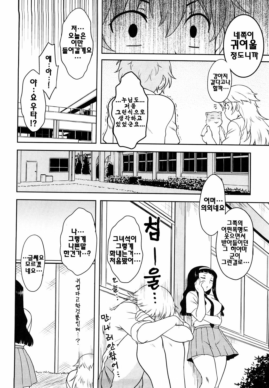 [Dr.P] Renai Stampede! - Romance Stampede! [Korean] page 112 full