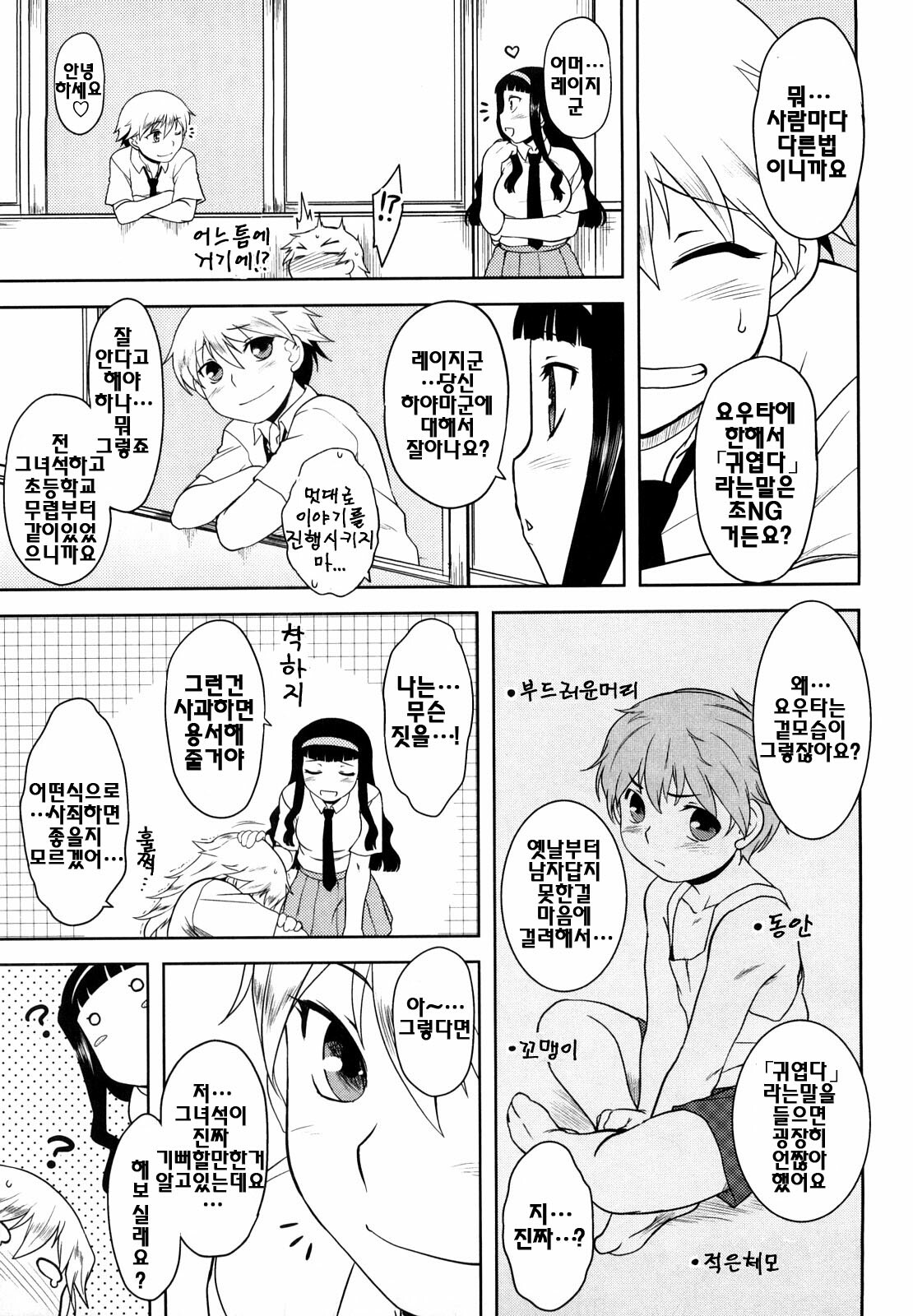 [Dr.P] Renai Stampede! - Romance Stampede! [Korean] page 113 full