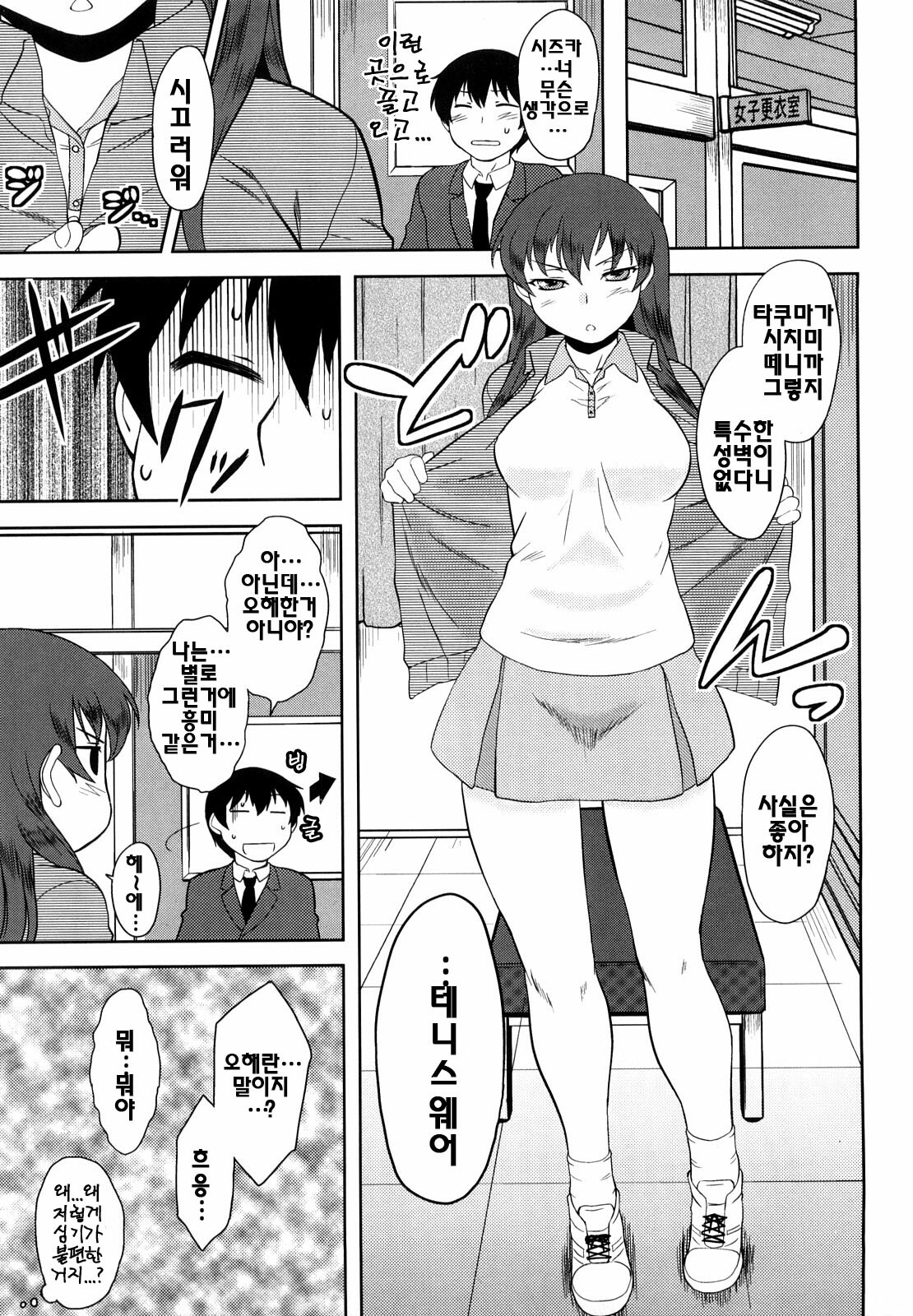 [Dr.P] Renai Stampede! - Romance Stampede! [Korean] page 131 full