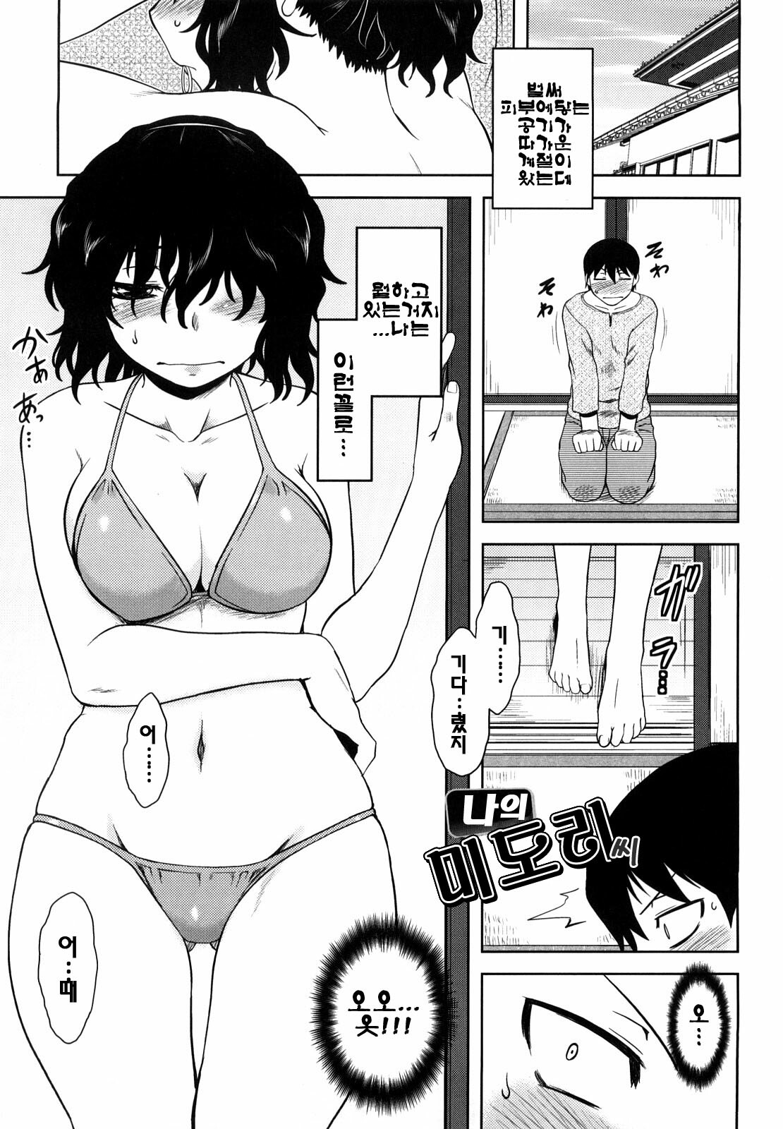 [Dr.P] Renai Stampede! - Romance Stampede! [Korean] page 147 full