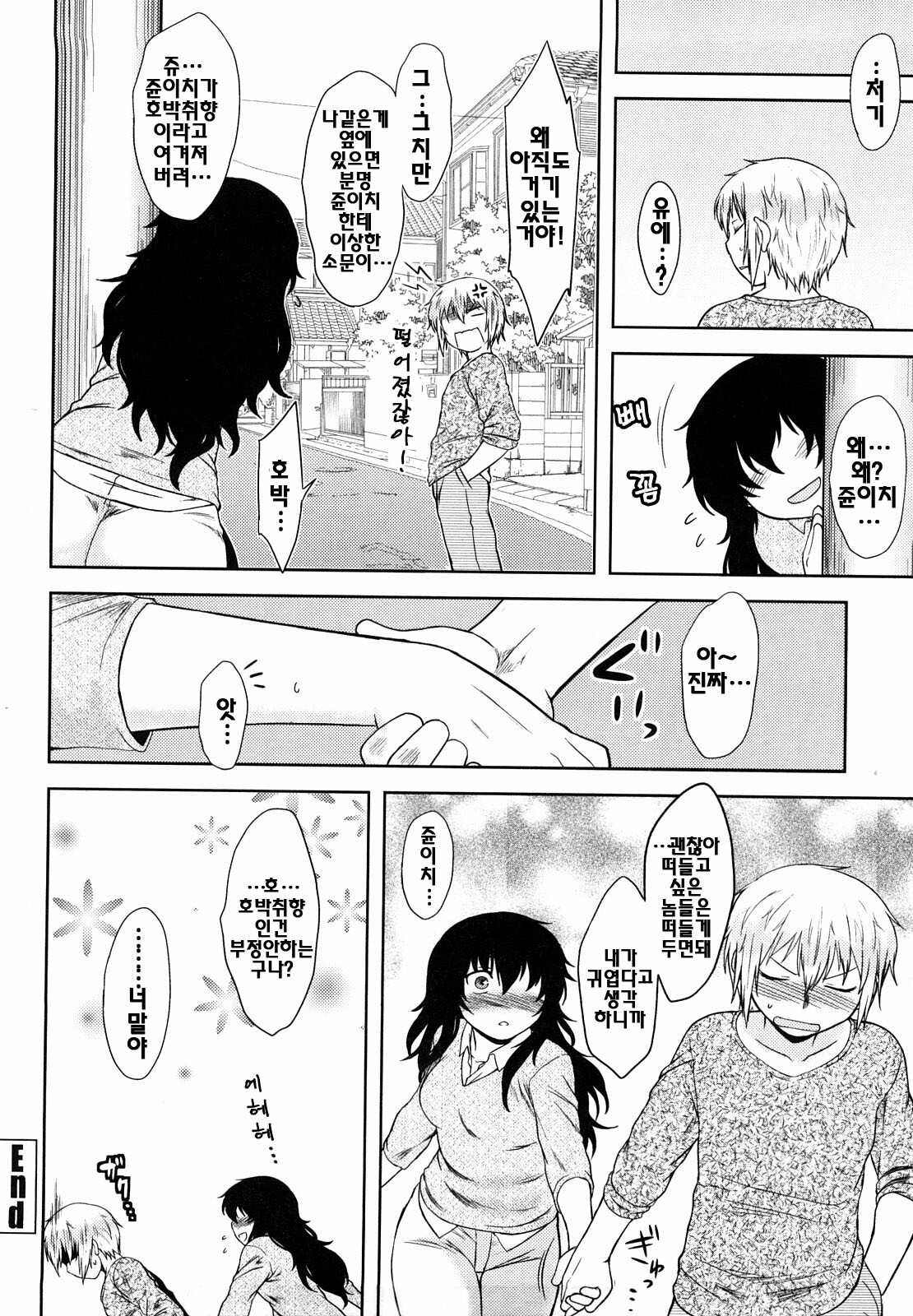 [Dr.P] Renai Stampede! - Romance Stampede! [Korean] page 92 full