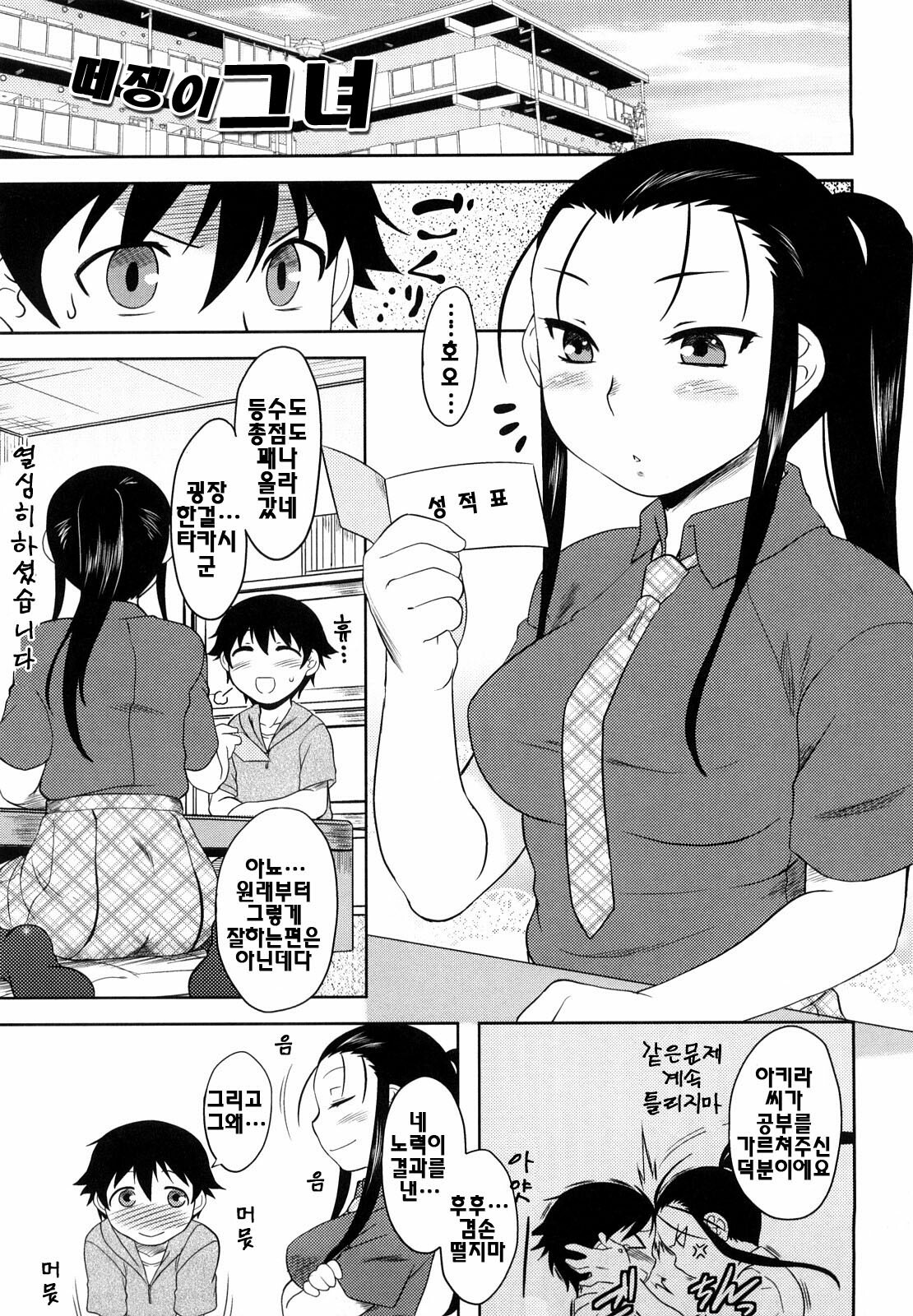[Dr.P] Renai Stampede! - Romance Stampede! [Korean] page 93 full