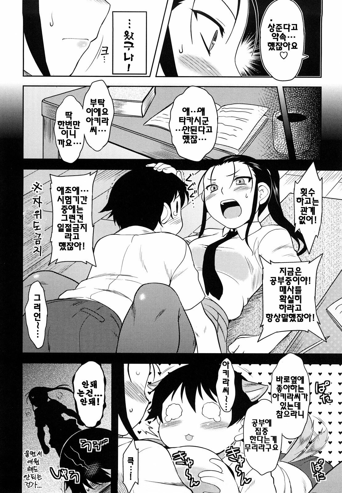 [Dr.P] Renai Stampede! - Romance Stampede! [Korean] page 94 full