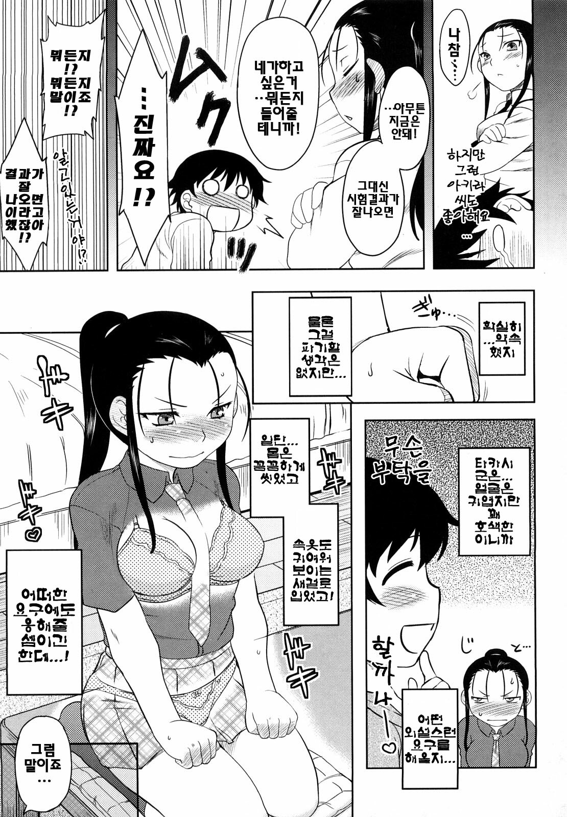 [Dr.P] Renai Stampede! - Romance Stampede! [Korean] page 95 full