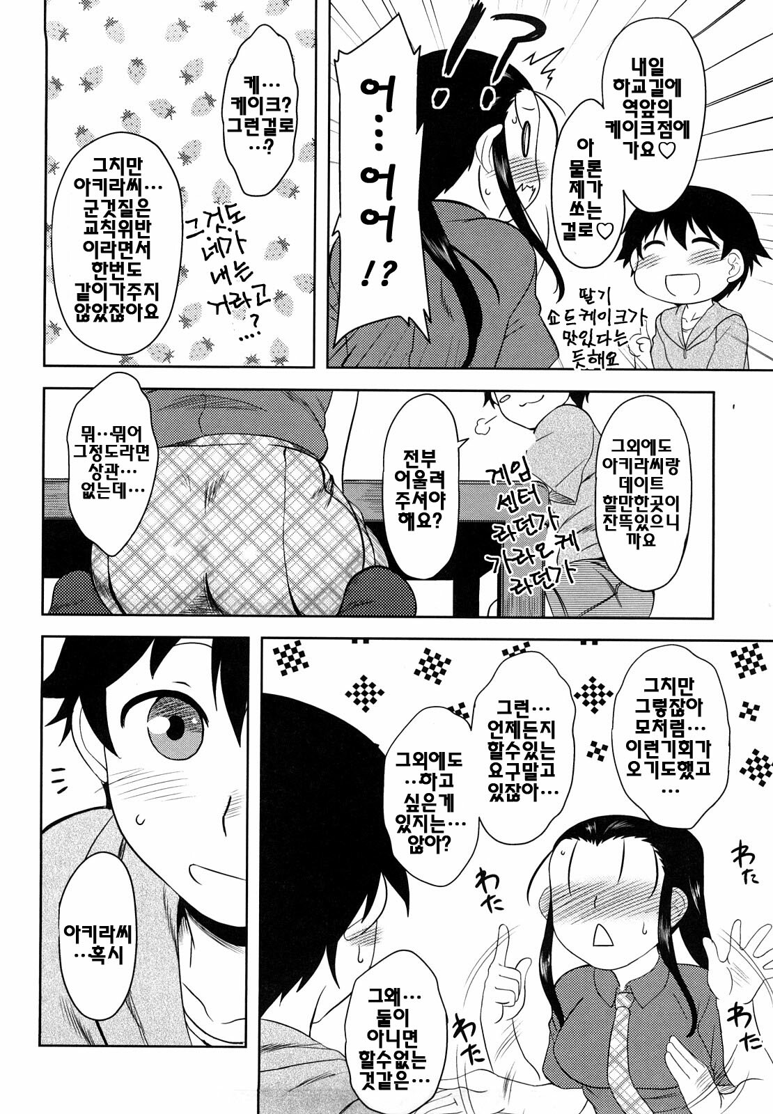 [Dr.P] Renai Stampede! - Romance Stampede! [Korean] page 96 full