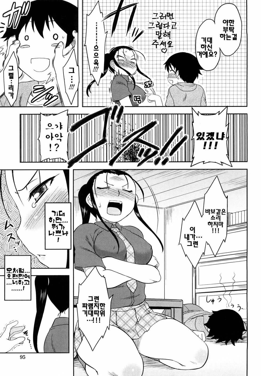[Dr.P] Renai Stampede! - Romance Stampede! [Korean] page 97 full