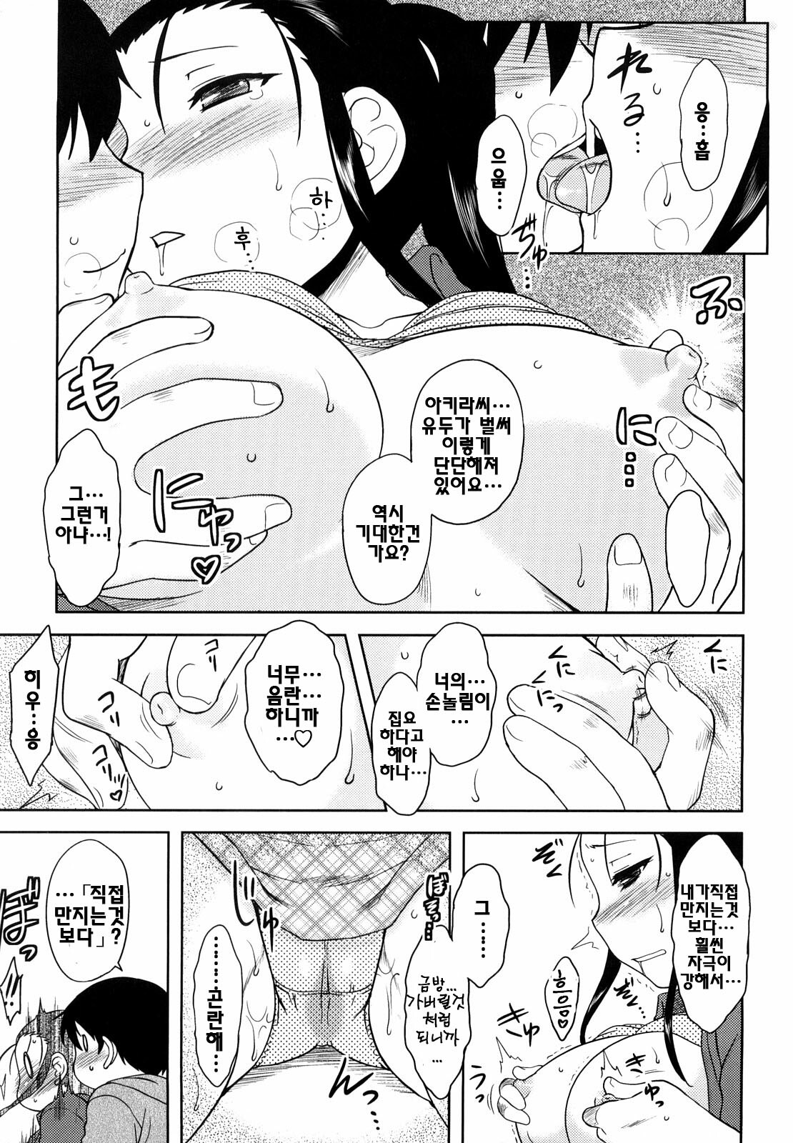 [Dr.P] Renai Stampede! - Romance Stampede! [Korean] page 99 full