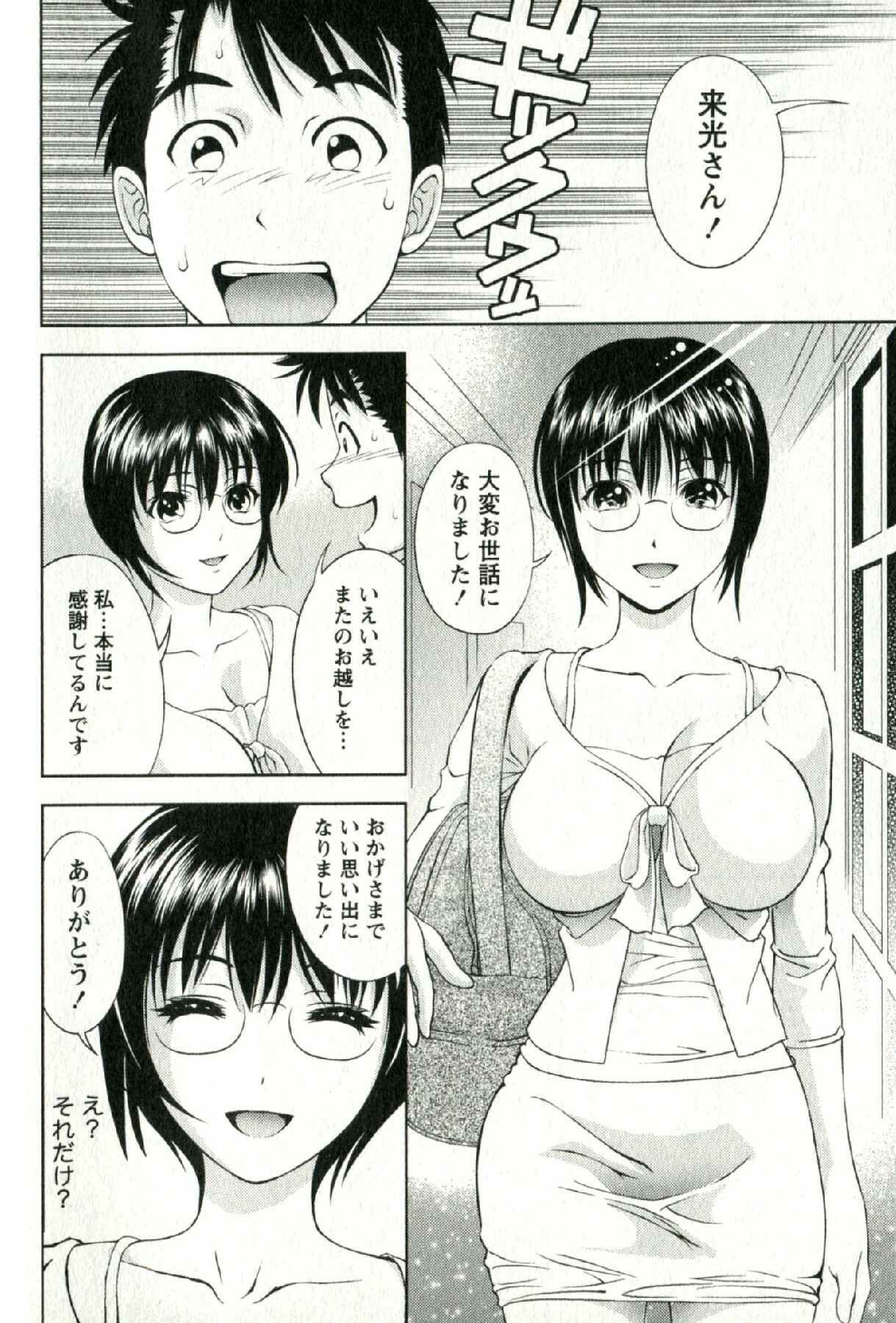 [Mizuki Asamori] Oshiete Maria - Teach Me, Maria. 2 page 107 full