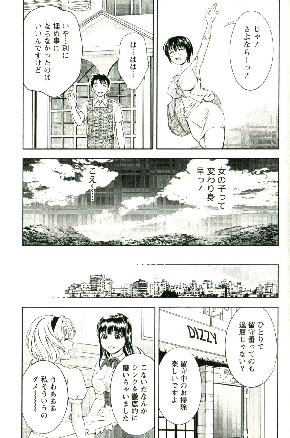 [Mizuki Asamori] Oshiete Maria - Teach Me, Maria. 2 page 108 full
