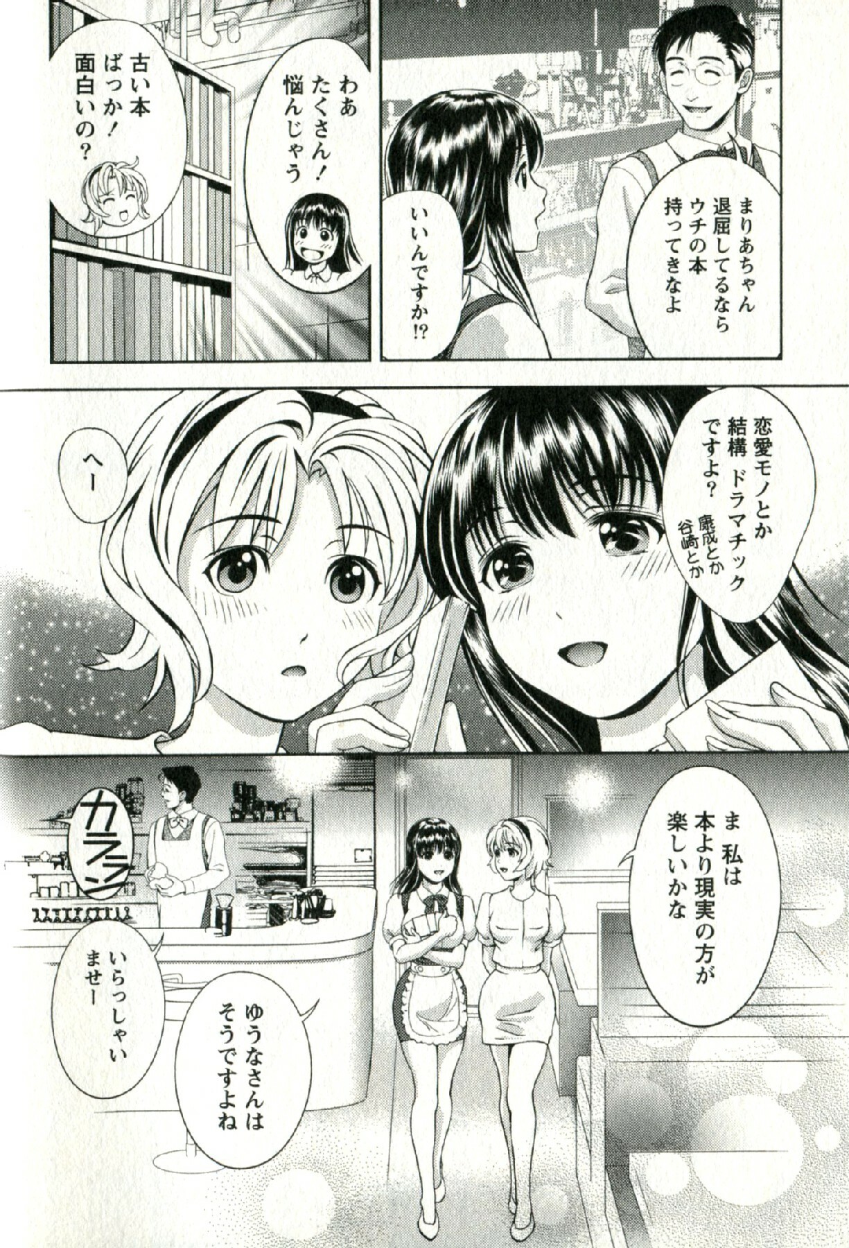 [Mizuki Asamori] Oshiete Maria - Teach Me, Maria. 2 page 109 full