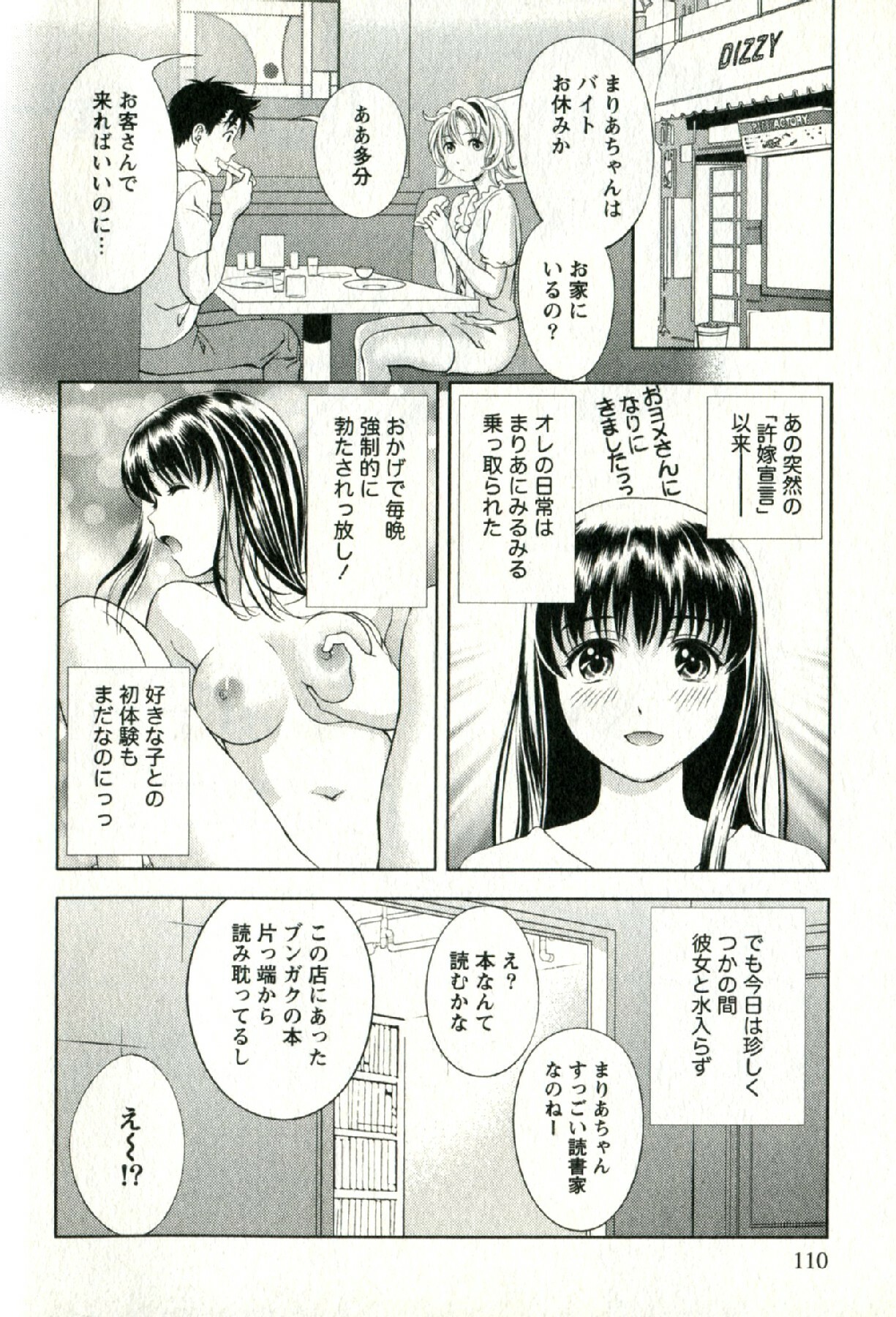 [Mizuki Asamori] Oshiete Maria - Teach Me, Maria. 2 page 113 full