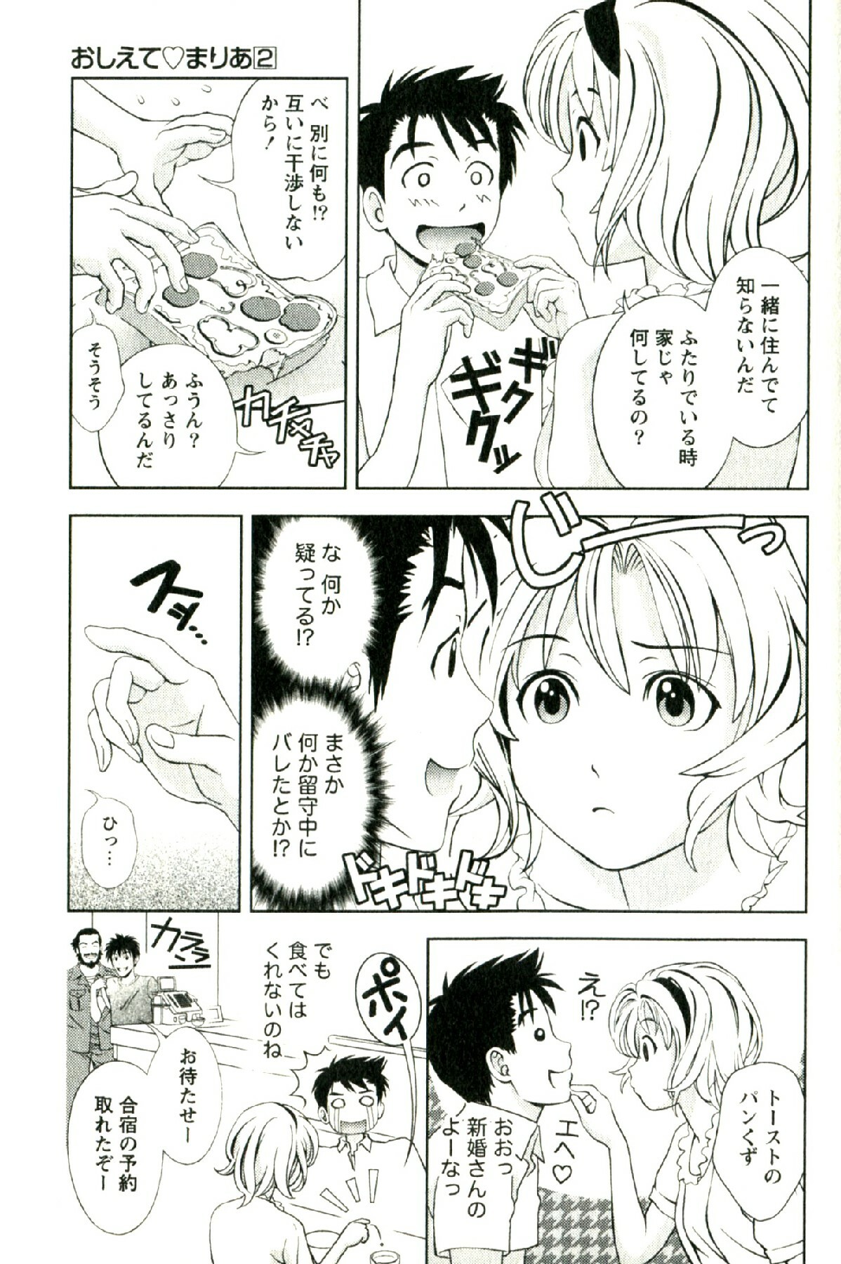 [Mizuki Asamori] Oshiete Maria - Teach Me, Maria. 2 page 114 full
