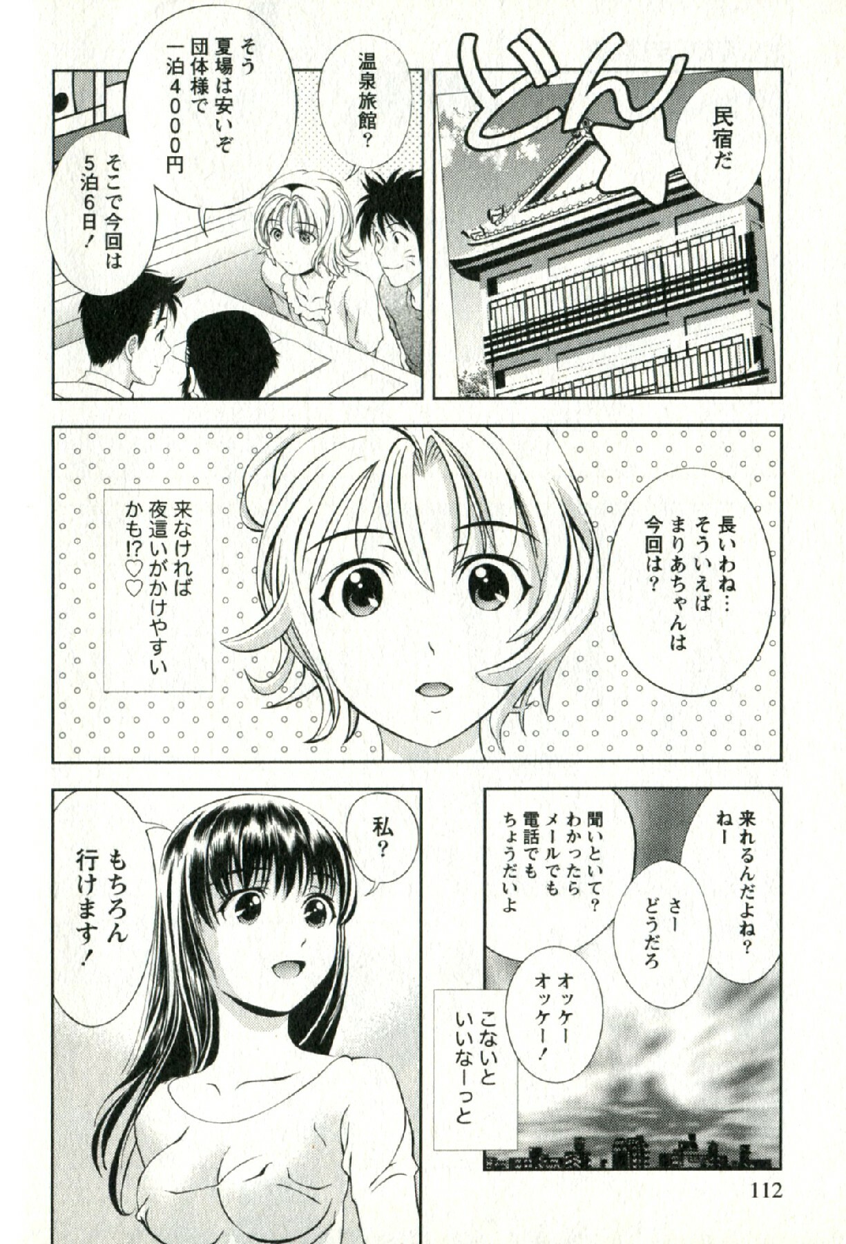 [Mizuki Asamori] Oshiete Maria - Teach Me, Maria. 2 page 115 full