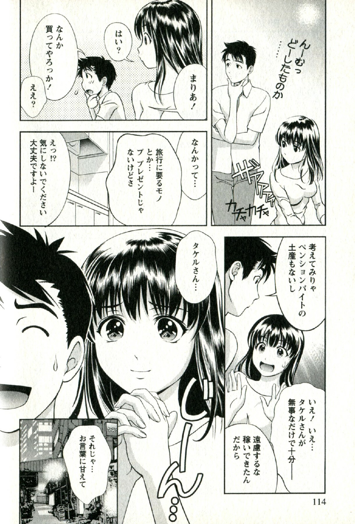 [Mizuki Asamori] Oshiete Maria - Teach Me, Maria. 2 page 117 full