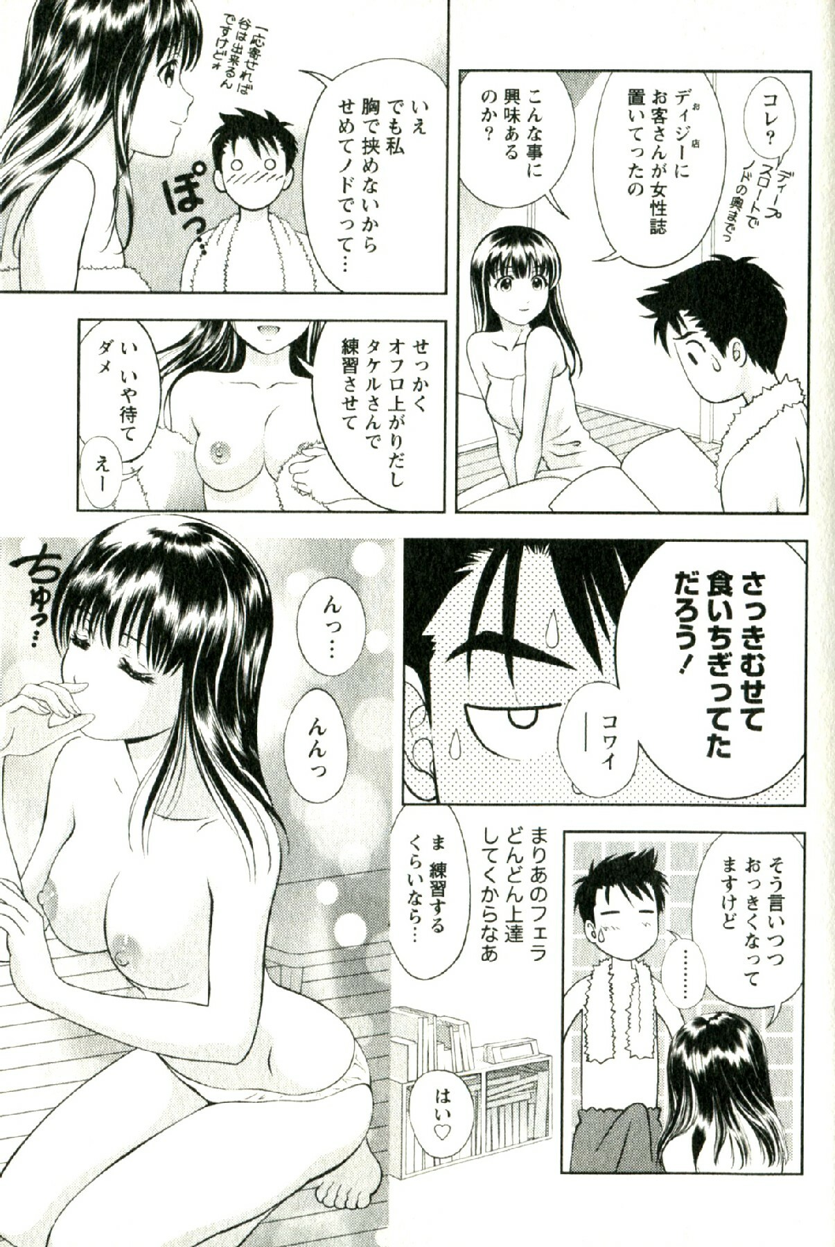[Mizuki Asamori] Oshiete Maria - Teach Me, Maria. 2 page 134 full