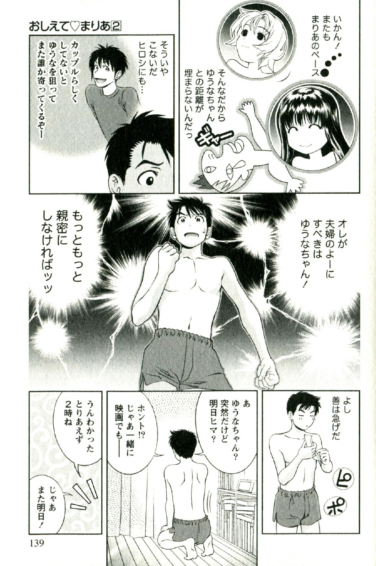 [Mizuki Asamori] Oshiete Maria - Teach Me, Maria. 2 page 142 full