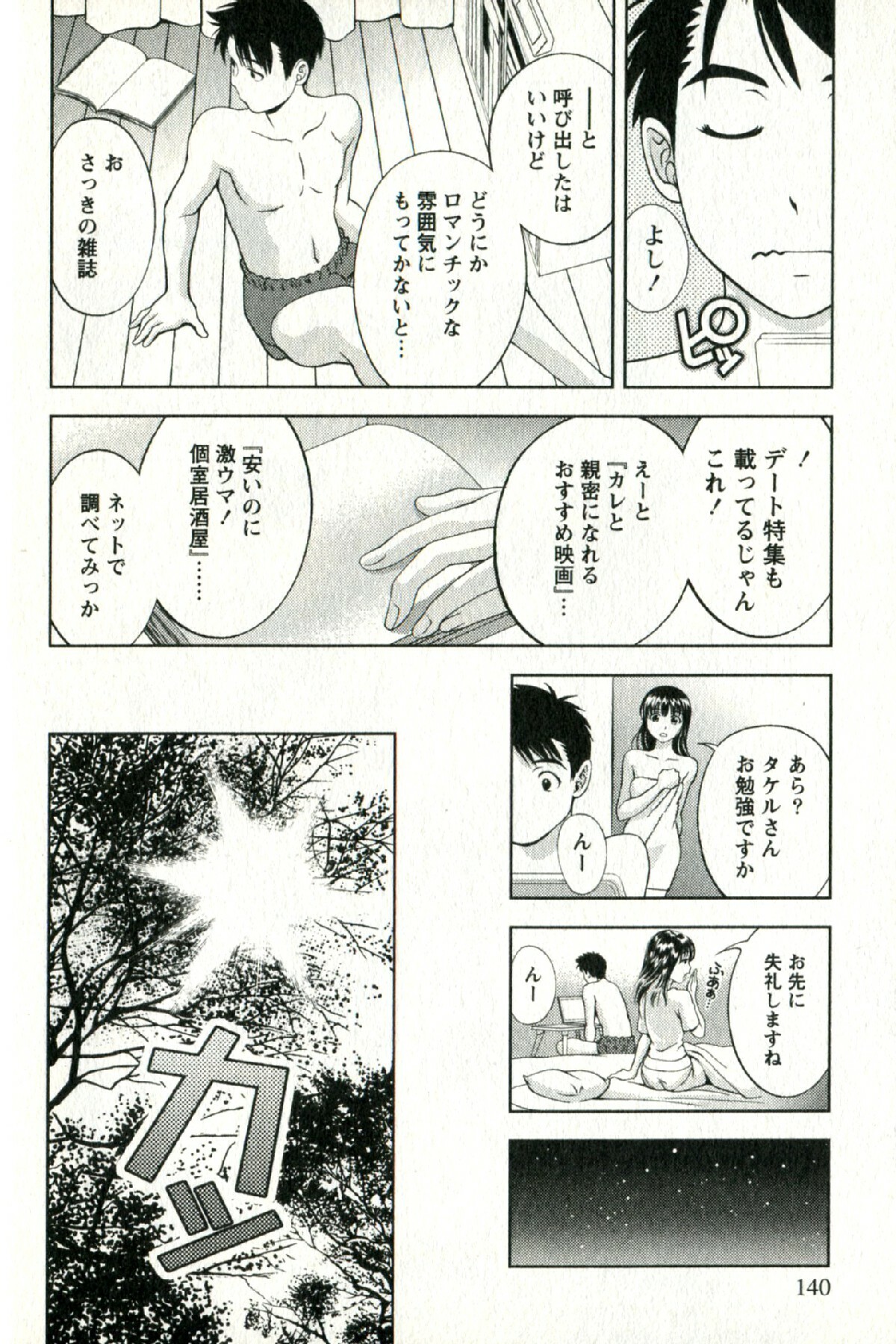 [Mizuki Asamori] Oshiete Maria - Teach Me, Maria. 2 page 143 full
