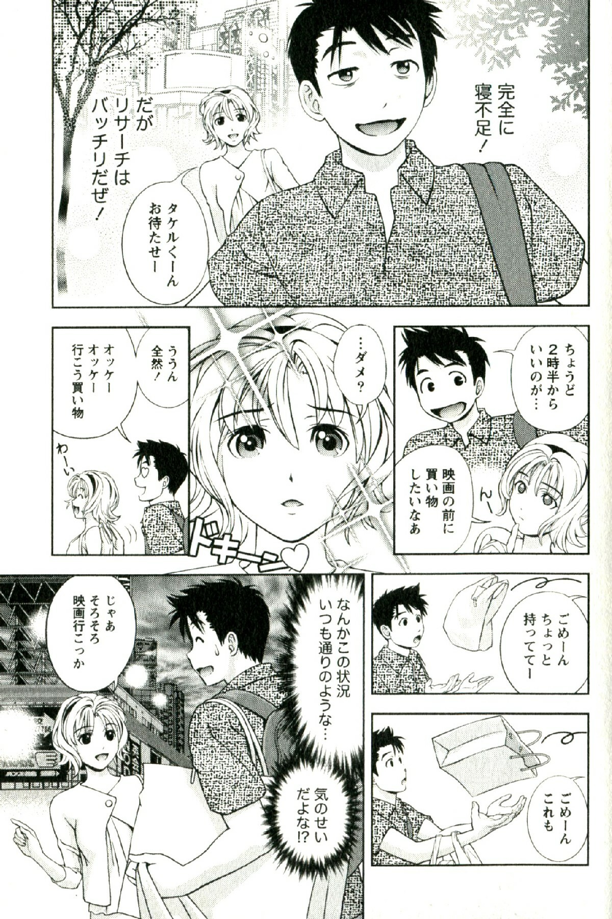 [Mizuki Asamori] Oshiete Maria - Teach Me, Maria. 2 page 144 full