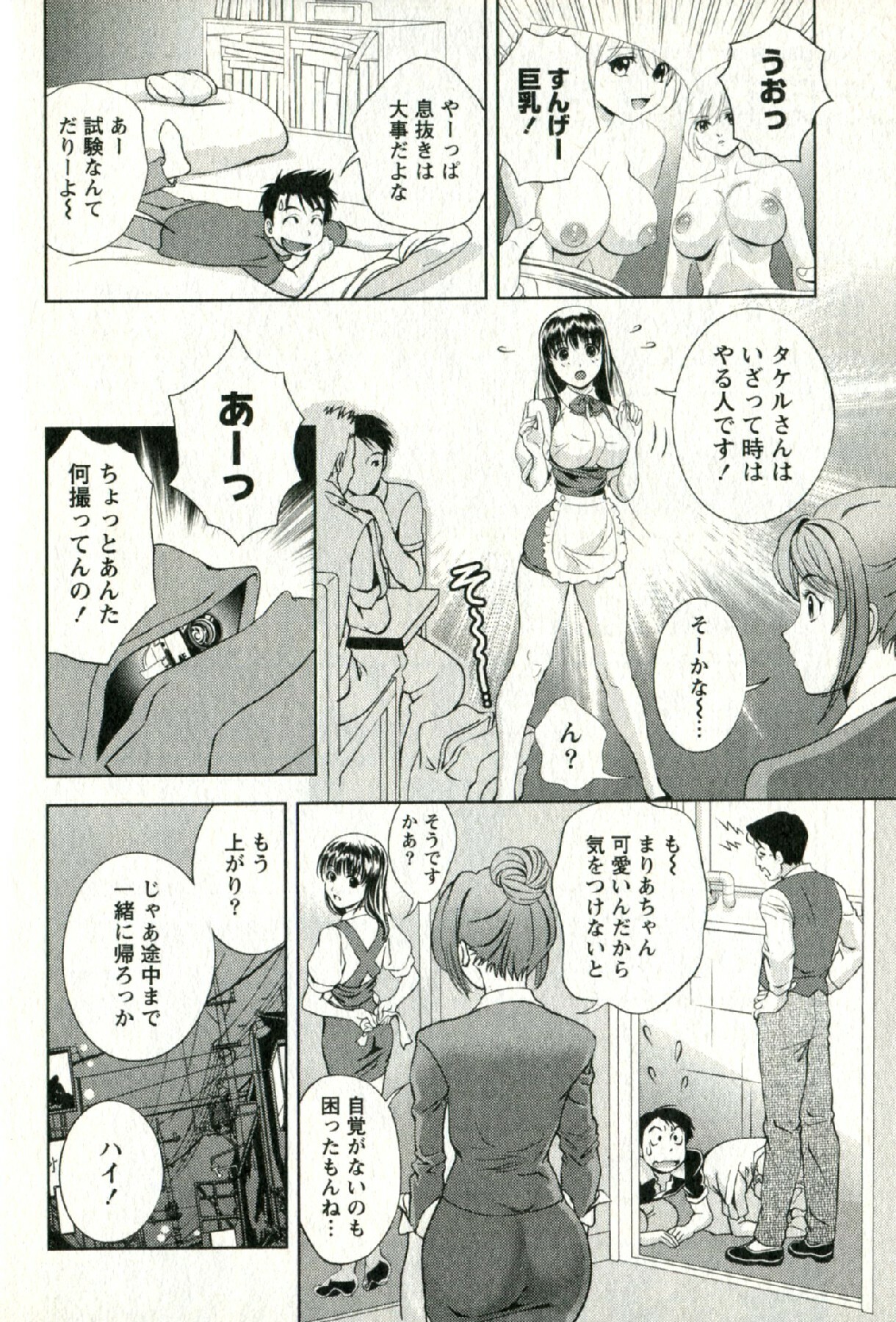 [Mizuki Asamori] Oshiete Maria - Teach Me, Maria. 2 page 53 full