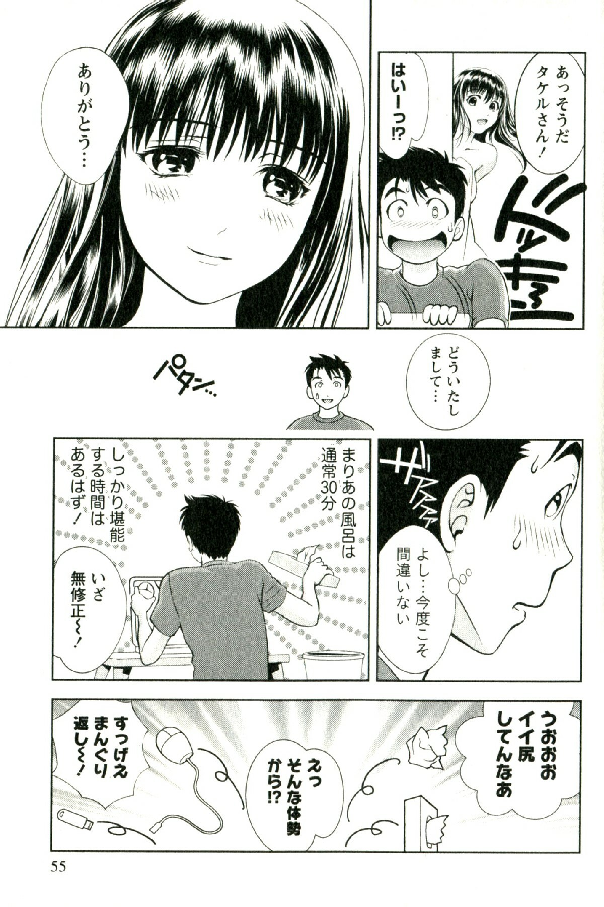 [Mizuki Asamori] Oshiete Maria - Teach Me, Maria. 2 page 58 full