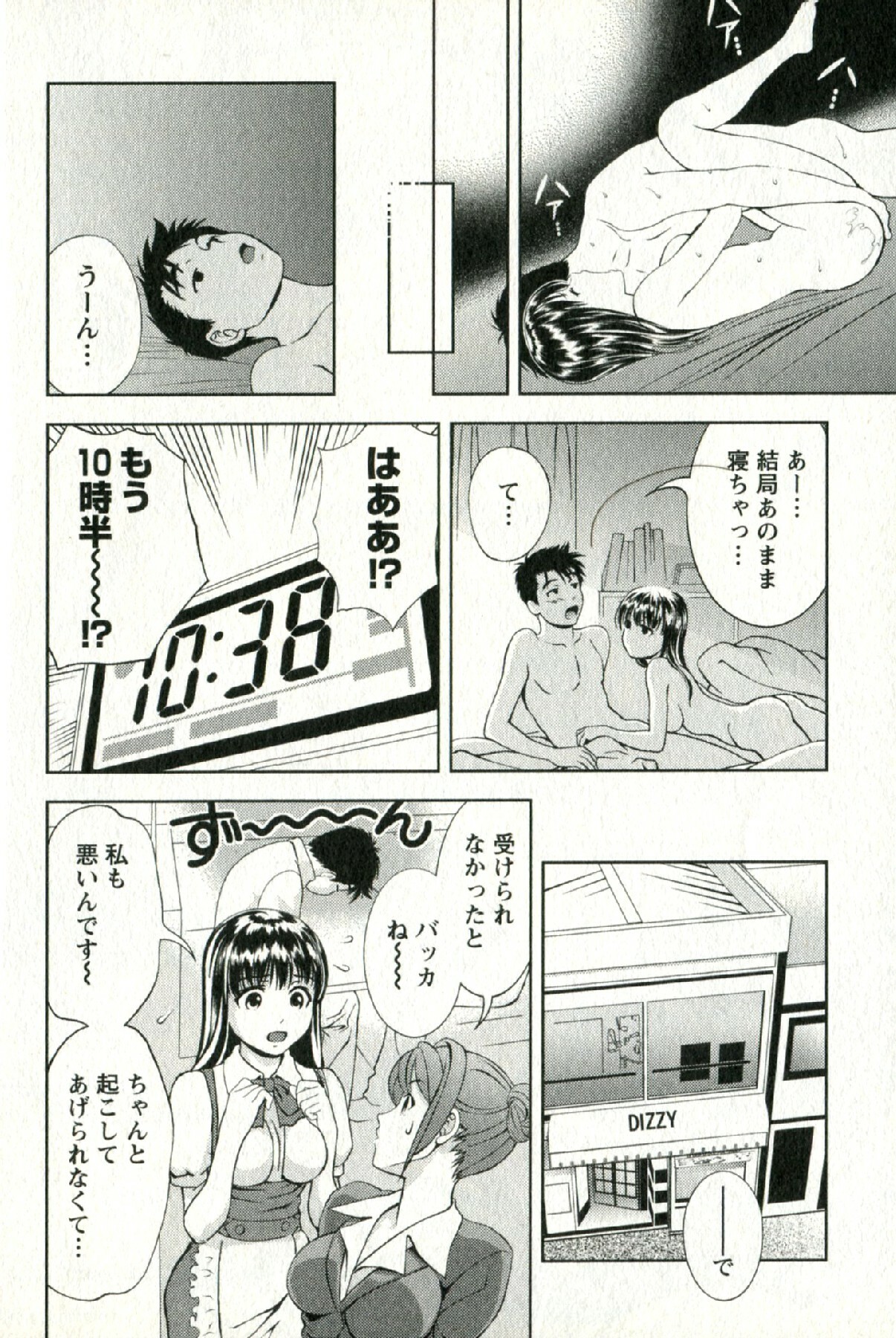 [Mizuki Asamori] Oshiete Maria - Teach Me, Maria. 2 page 67 full