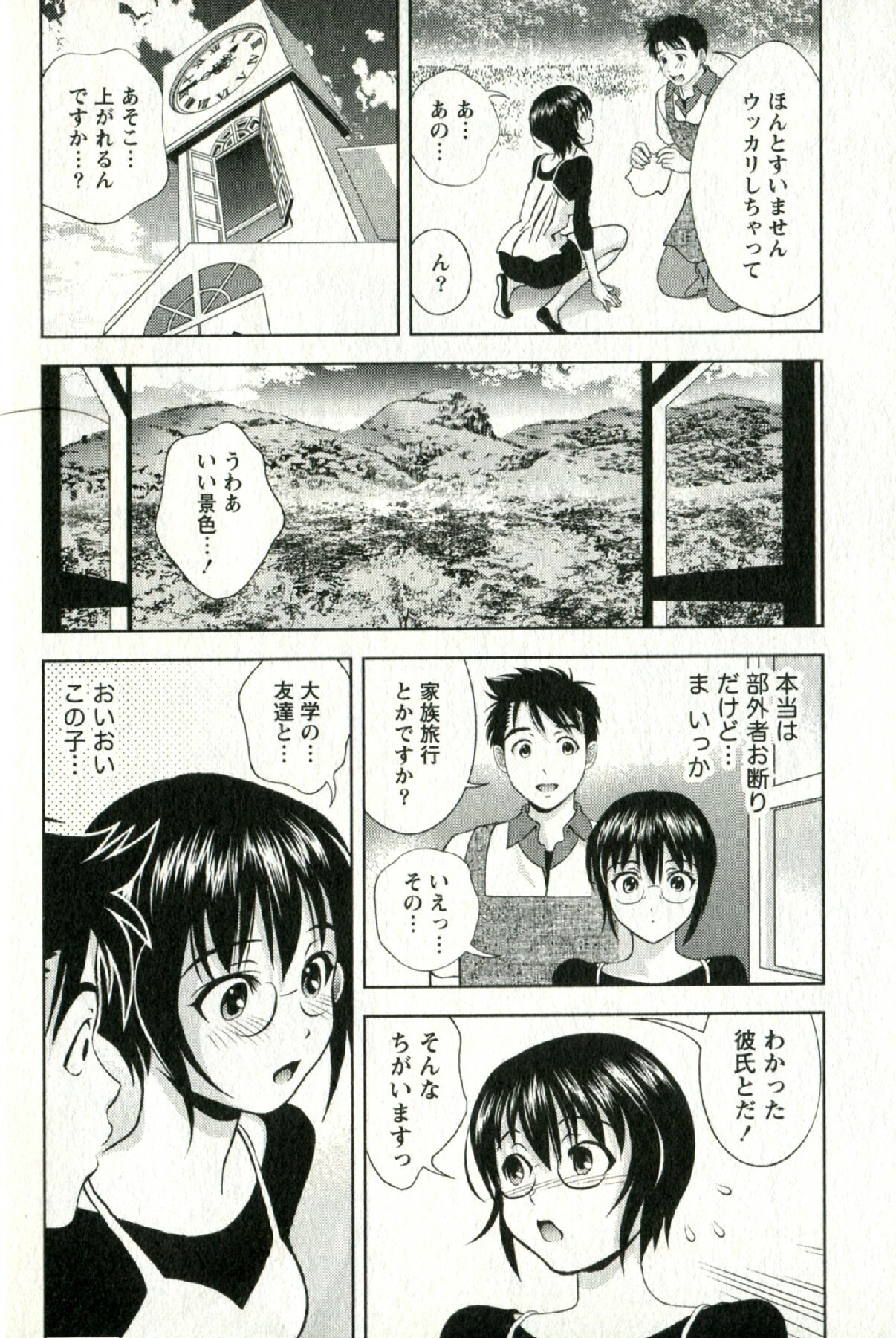 [Mizuki Asamori] Oshiete Maria - Teach Me, Maria. 2 page 73 full