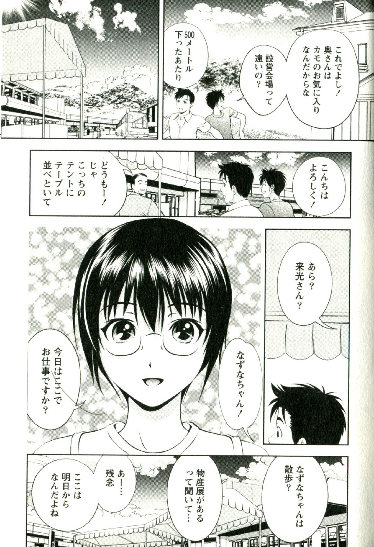 [Mizuki Asamori] Oshiete Maria - Teach Me, Maria. 2 page 92 full