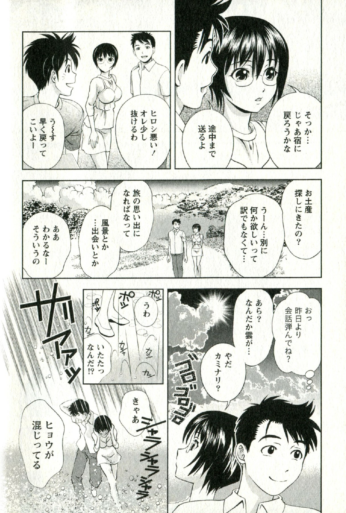 [Mizuki Asamori] Oshiete Maria - Teach Me, Maria. 2 page 93 full