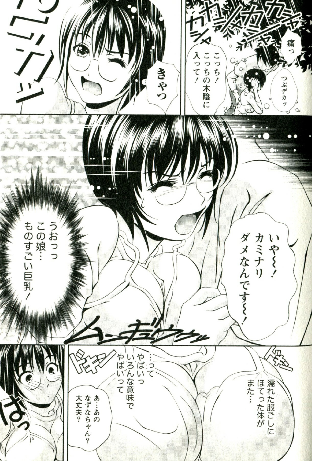 [Mizuki Asamori] Oshiete Maria - Teach Me, Maria. 2 page 94 full