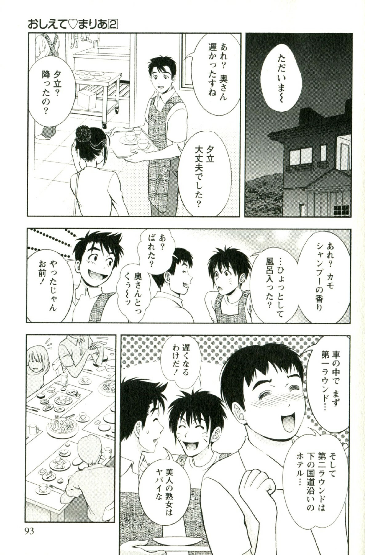 [Mizuki Asamori] Oshiete Maria - Teach Me, Maria. 2 page 96 full