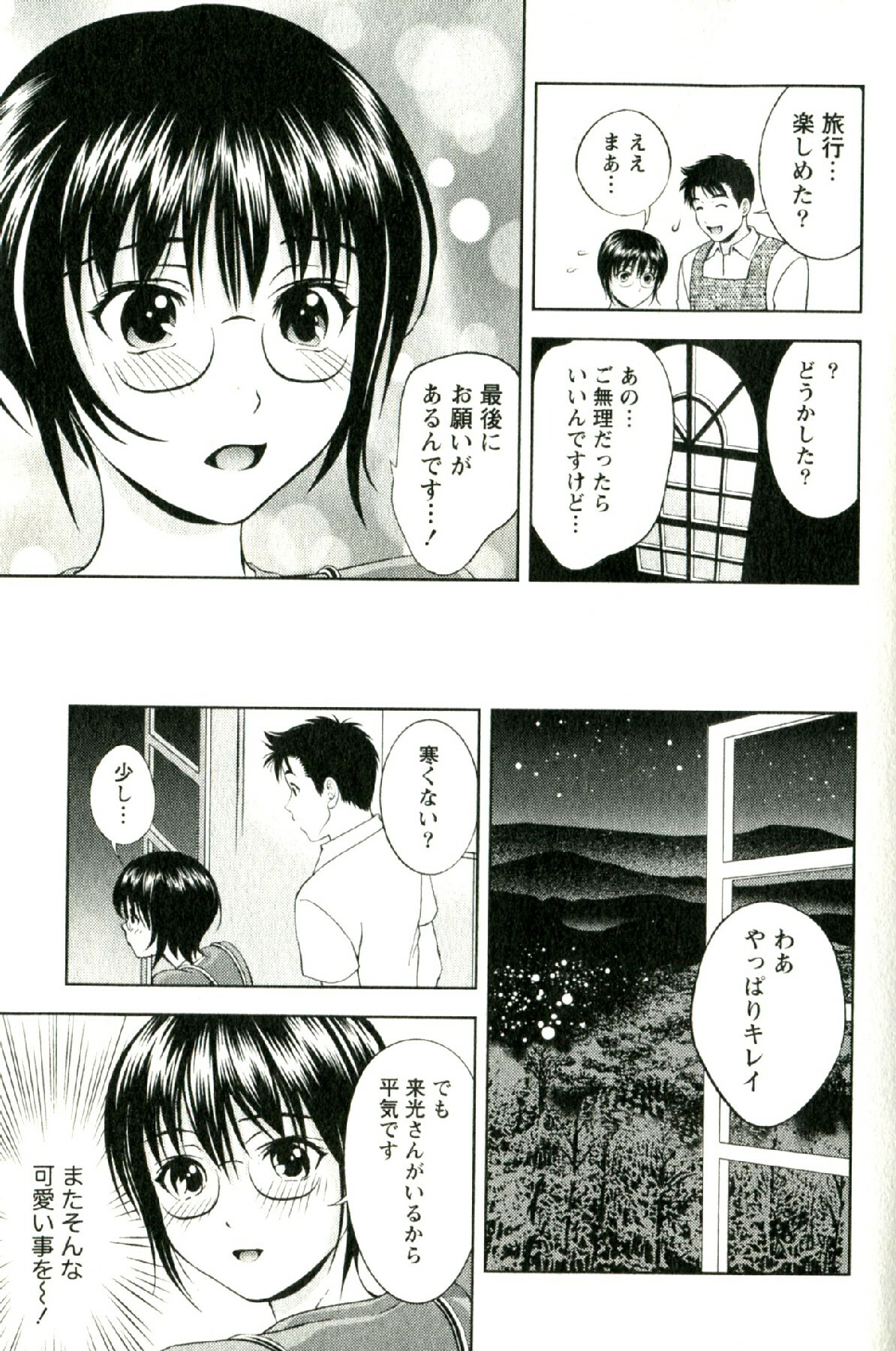 [Mizuki Asamori] Oshiete Maria - Teach Me, Maria. 2 page 98 full
