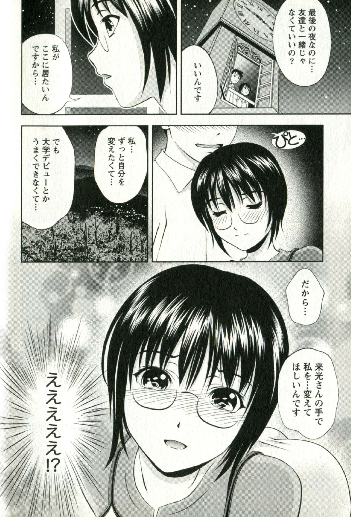 [Mizuki Asamori] Oshiete Maria - Teach Me, Maria. 2 page 99 full