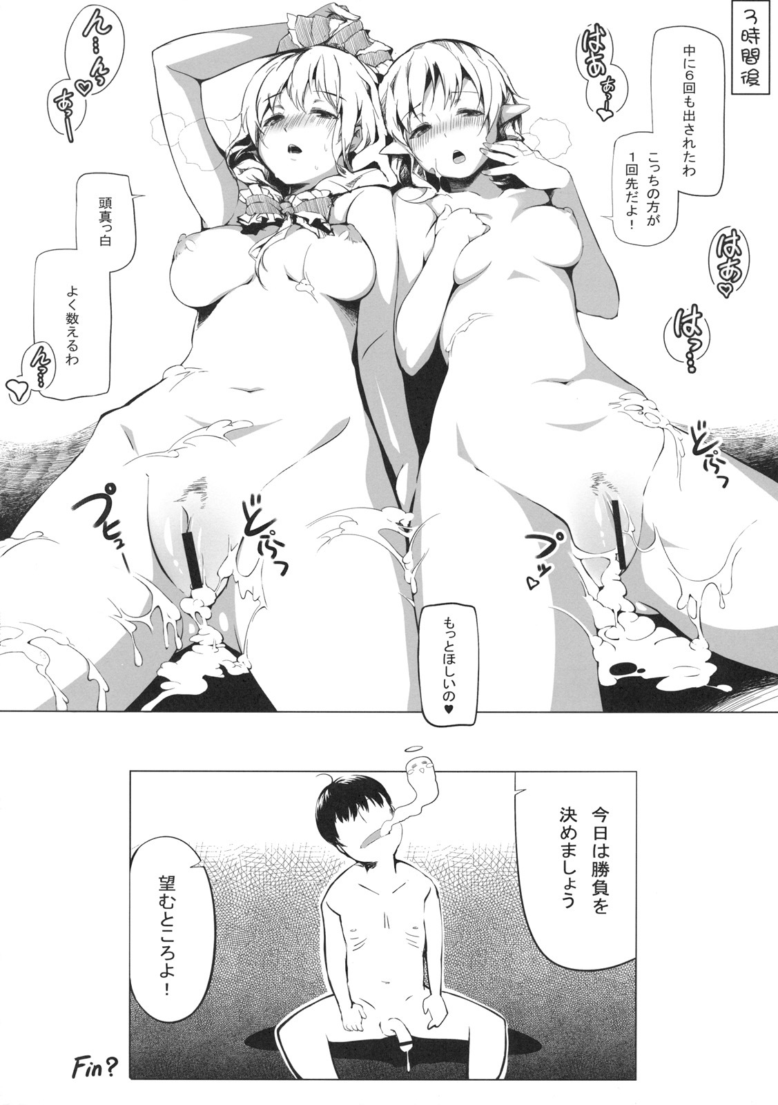 (C80) [Gyokotsu Kouzou (Kapo)] Stage2 (Touhou Project) page 20 full