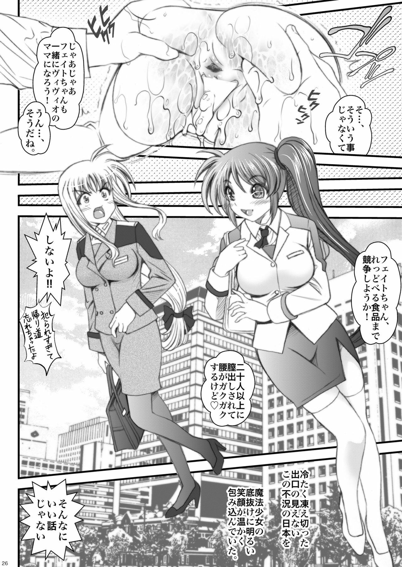 [Metabocafe Offensive Smell Uproar (Itachou)] Watashi-tachi wa Dou naru no? (Mahou Shoujo Lyrical Nanoha) [Digital] page 26 full
