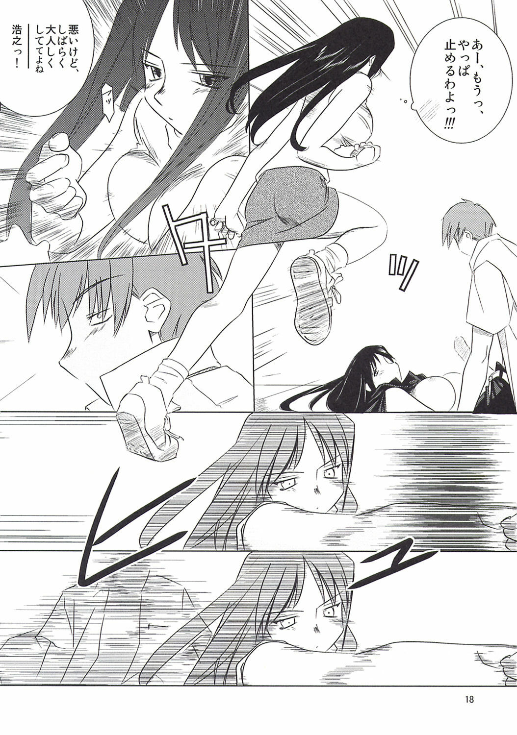 (C64) [Tear Drop (tsuina)] MIDSUMMER NIGHTS MAGIC (ToHeart) page 18 full