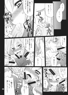 (C80) [Fujiiro Sabou (Fujii Jun)] Imitation×Fake (Touhou Project) - page 24