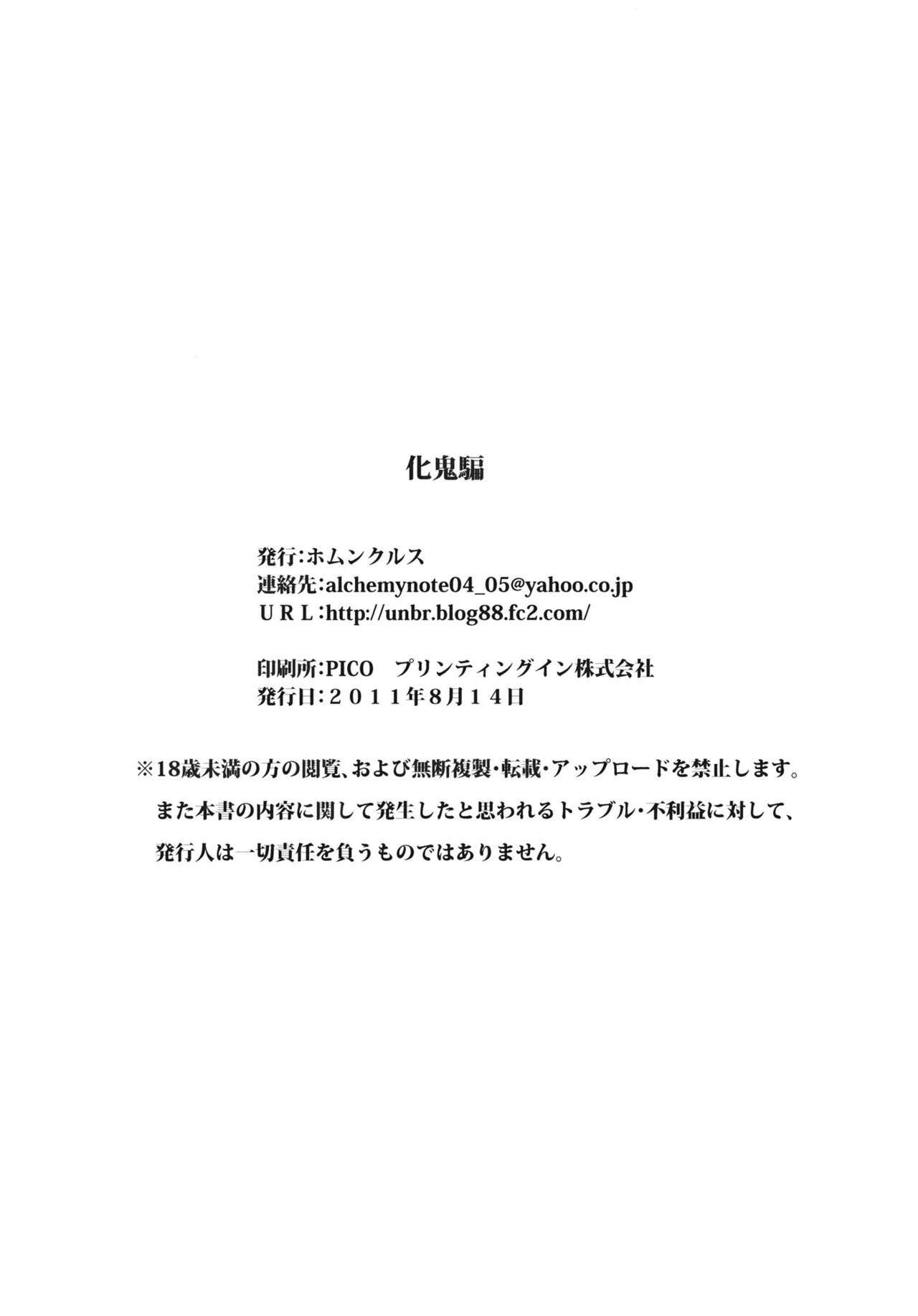 (C80) [Homunculus] Bakeonigatari (Bakemonogatari) [Korean] page 25 full