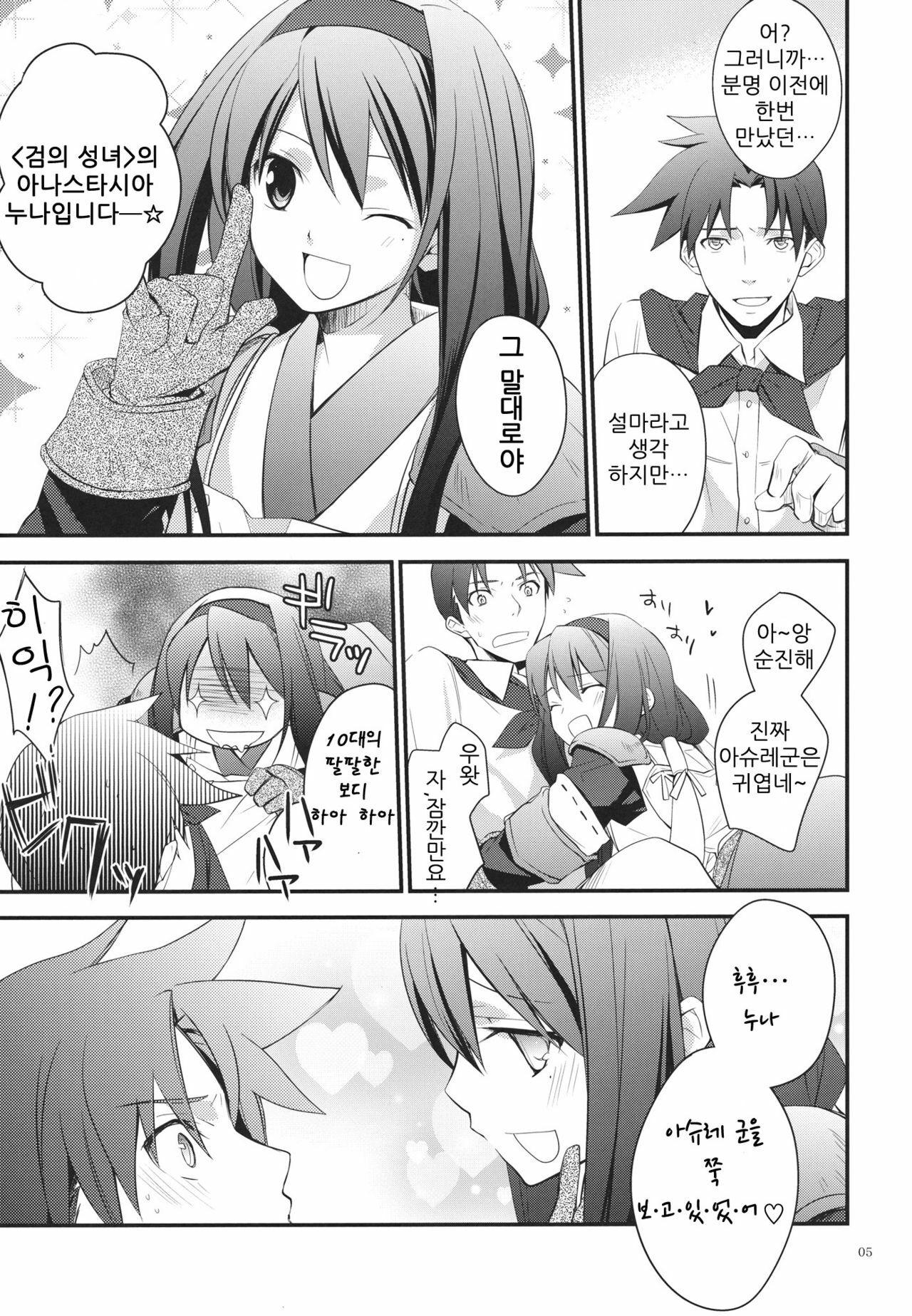 (C80) [Kaicho-Maniax (Nanami Yasuna)] Yokubou Oneesan (Wild Arms 2) [Korean] [Project H] page 4 full