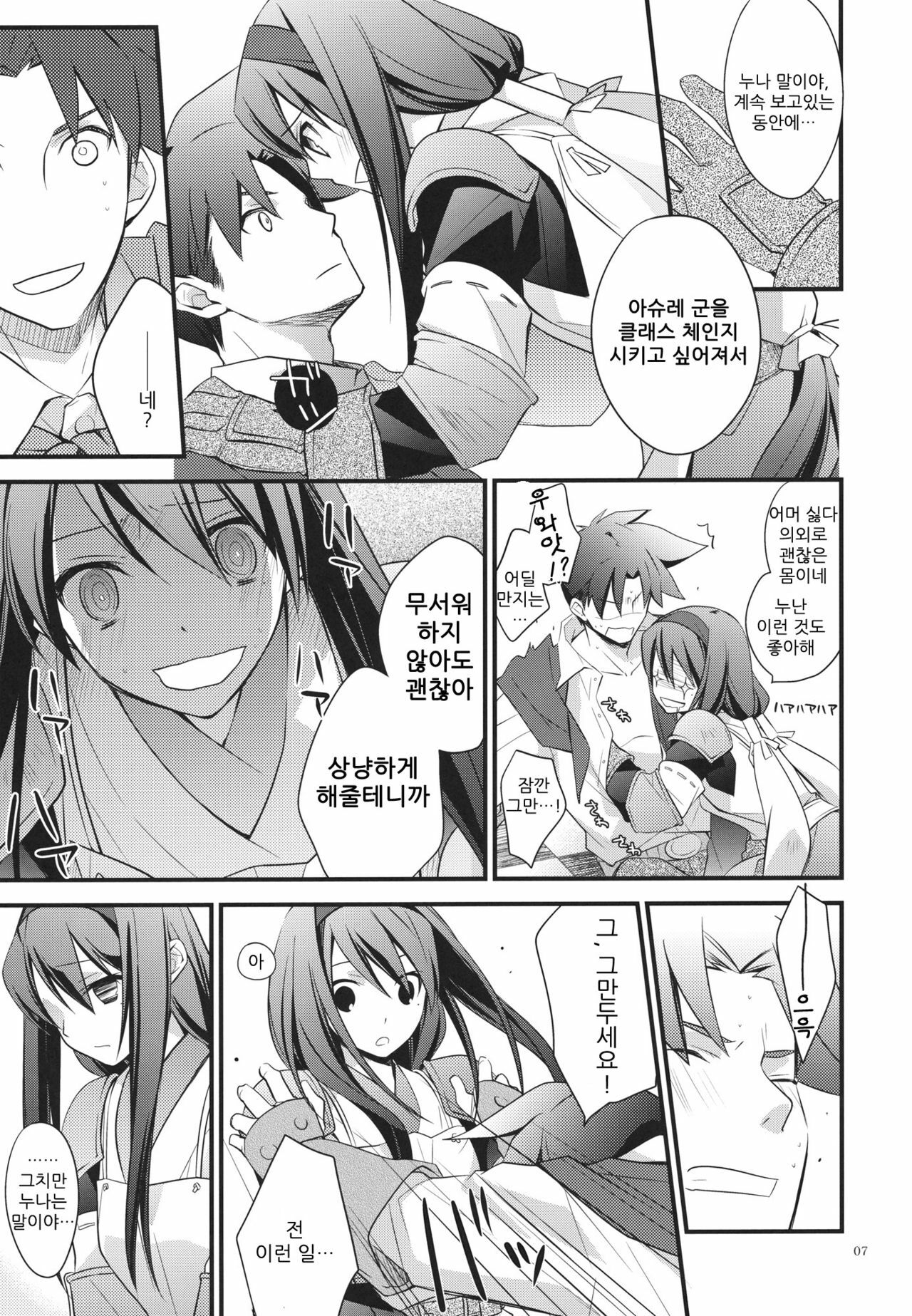 (C80) [Kaicho-Maniax (Nanami Yasuna)] Yokubou Oneesan (Wild Arms 2) [Korean] [Project H] page 6 full