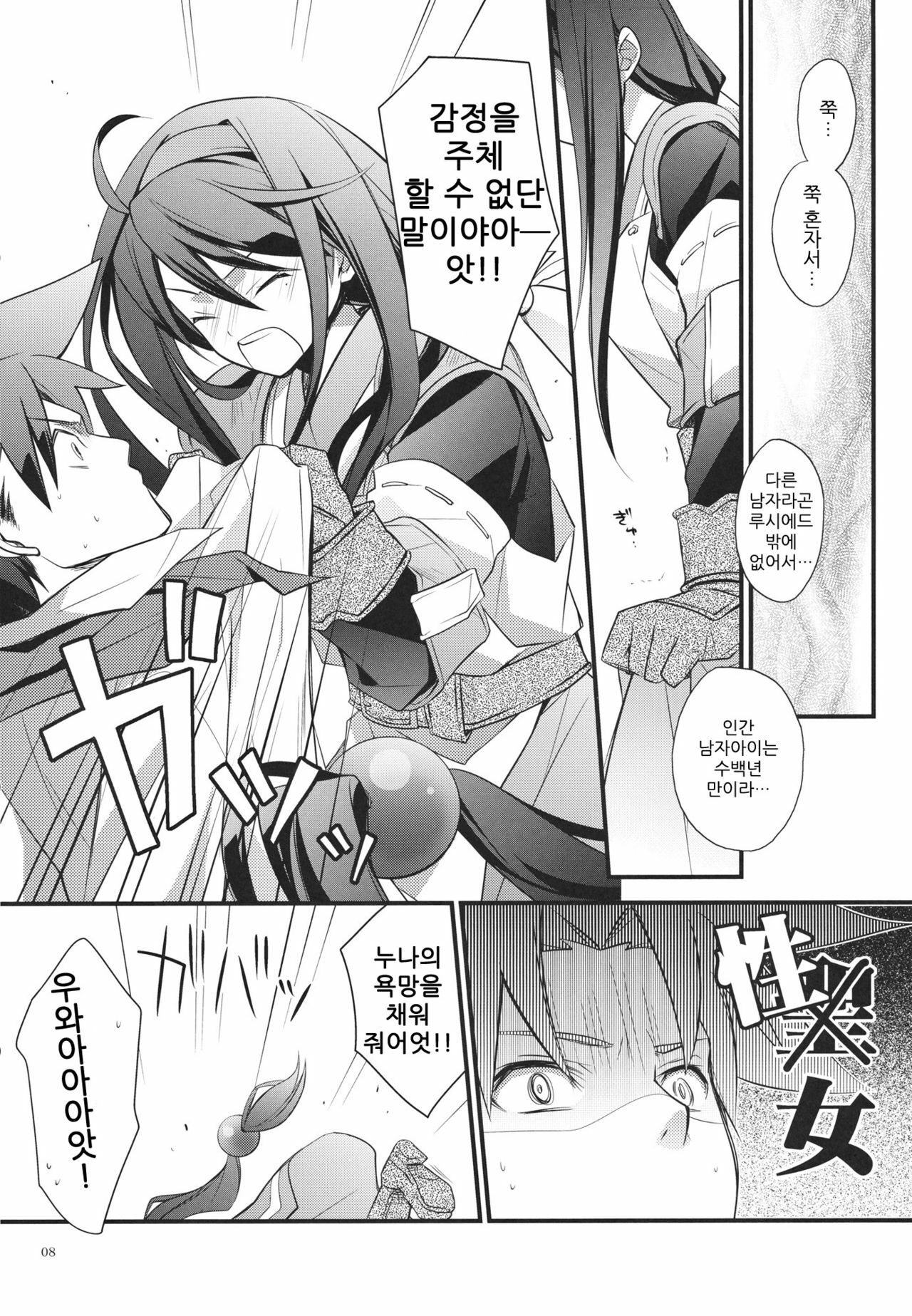 (C80) [Kaicho-Maniax (Nanami Yasuna)] Yokubou Oneesan (Wild Arms 2) [Korean] [Project H] page 7 full