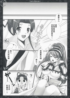 (C75) [DGProject (Tokonaru)] Taikairaku Kankunren (Sangokushi Taisen)[CN] - page 16