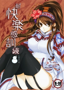 (C75) [DGProject (Tokonaru)] Taikairaku Kankunren (Sangokushi Taisen)[CN]