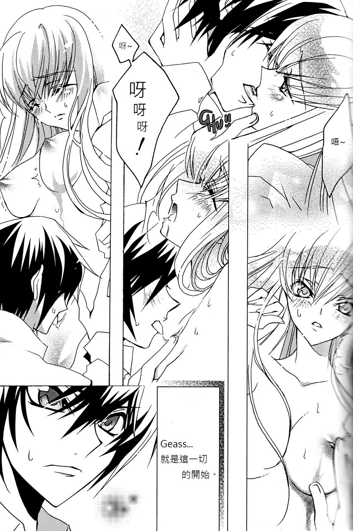[CREAYUS (Rangetsu)] Pink Noise (CODE GEASS: Lelouch of the Rebellion) [Chinese] [soulrr 個人漢化] page 17 full