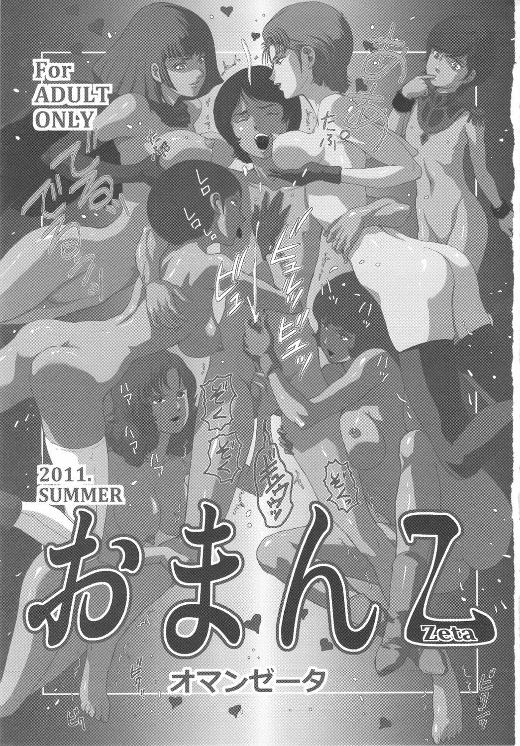 (C80) [Skirt Tsuki (keso)] OmanZ (Zeta Gundam) page 2 full