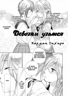 [Harumi Chihiro] Girls Study (Yuri Hime Wildrose 2) [Russian]