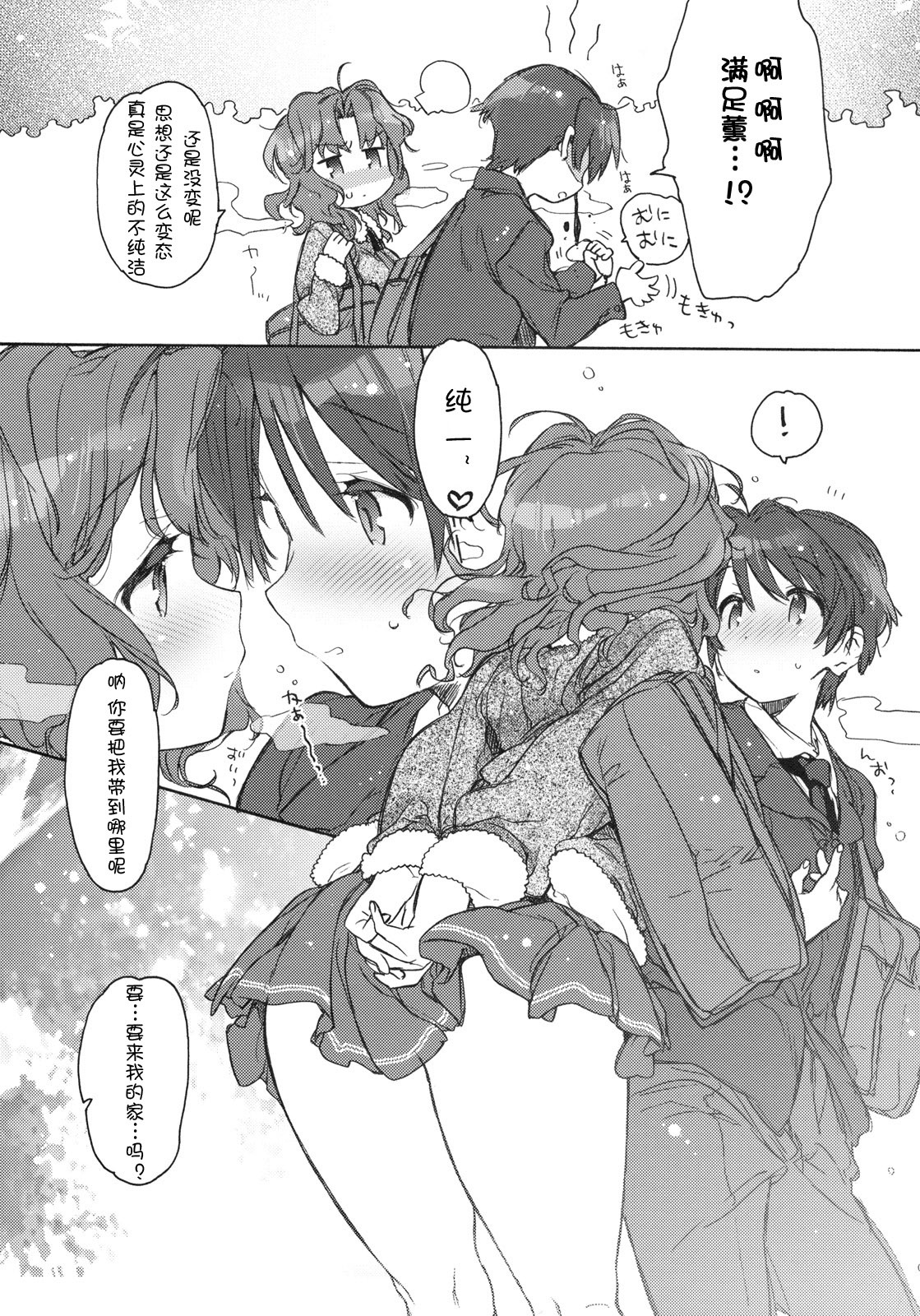 (C79) [J.O.C★e.go!! (Kasuga Souichi)] Koi no Katachi (Amagami) [Chinese] [萌舞の里组汉化] page 7 full